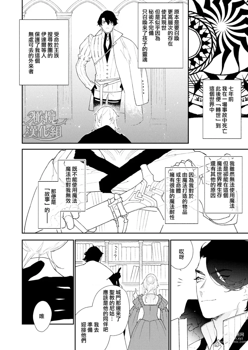Page 8 of doujinshi 魔法使与乐园的俘虏