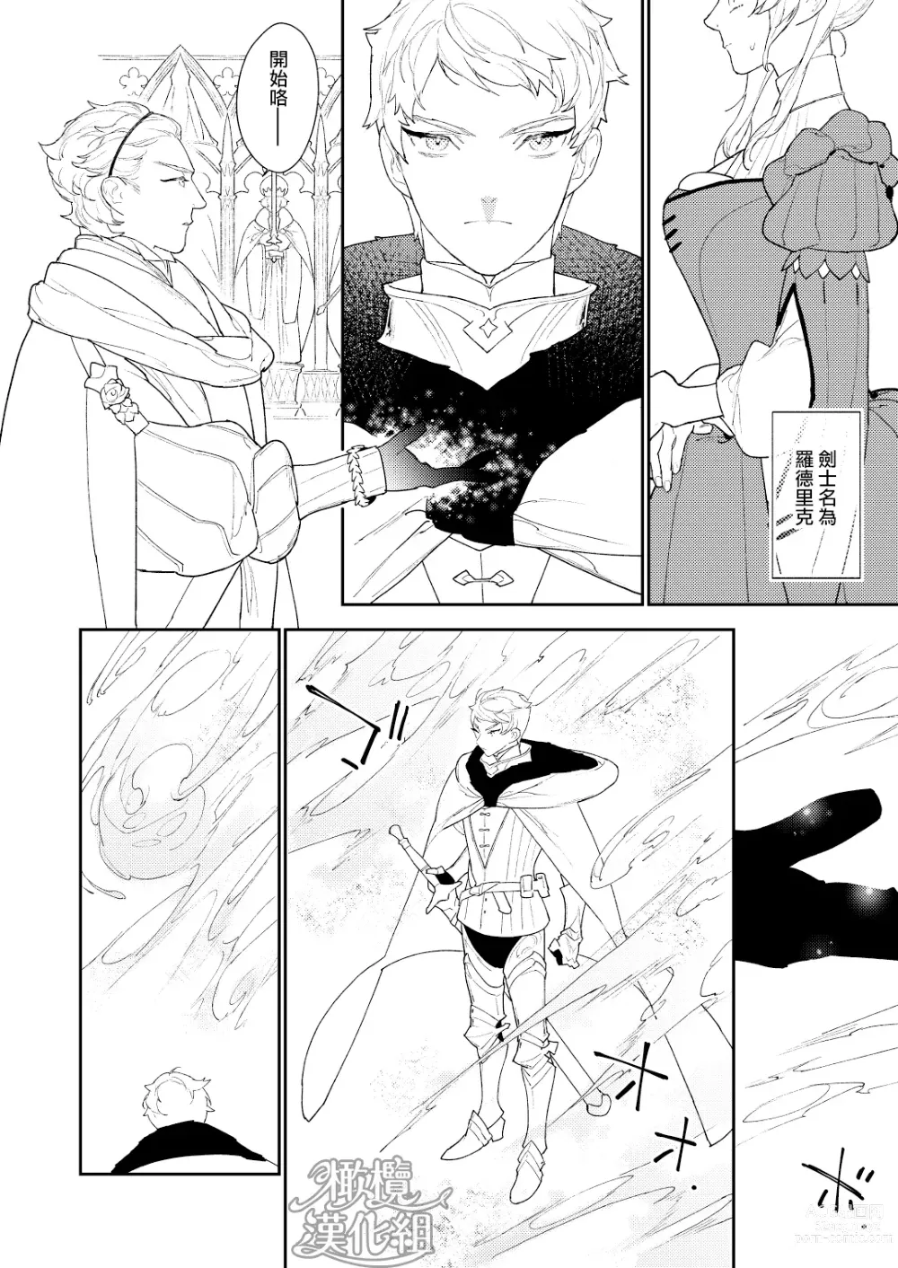 Page 10 of doujinshi 魔法使与乐园的俘虏