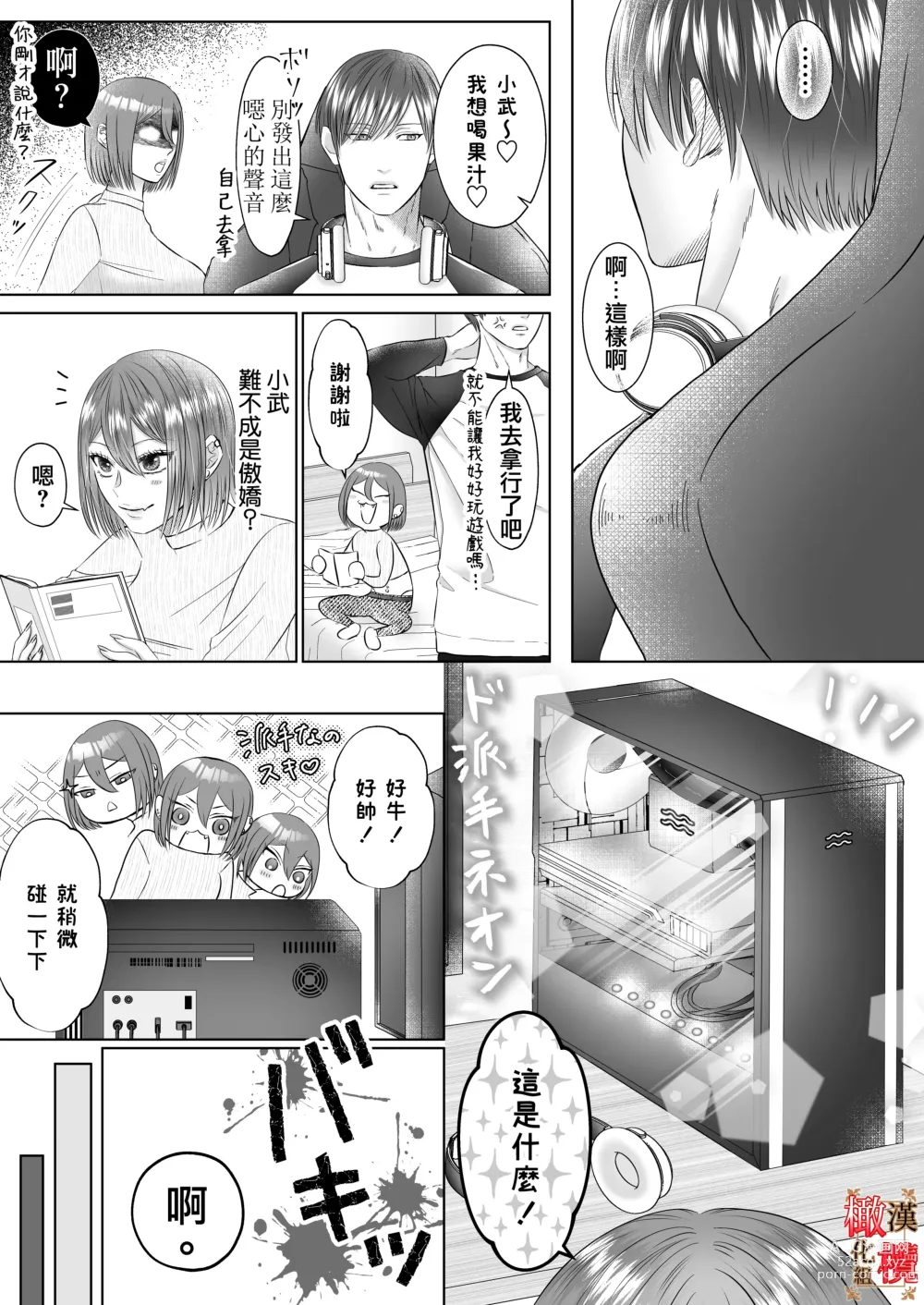 Page 6 of doujinshi 「不会把你让给任何人」体会执爱系青梅竹马激烈又甜蜜的性爱