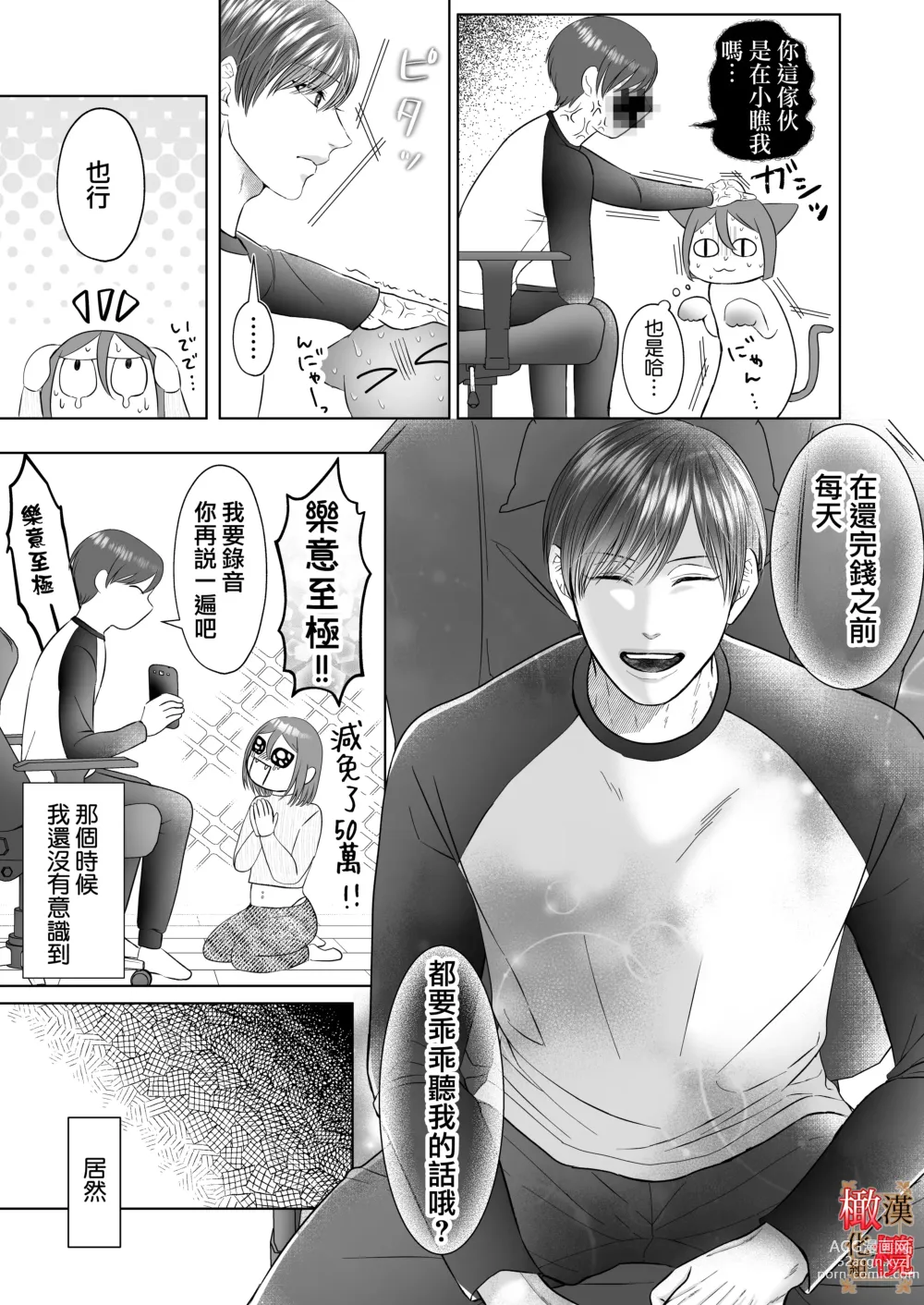 Page 8 of doujinshi 「不会把你让给任何人」体会执爱系青梅竹马激烈又甜蜜的性爱