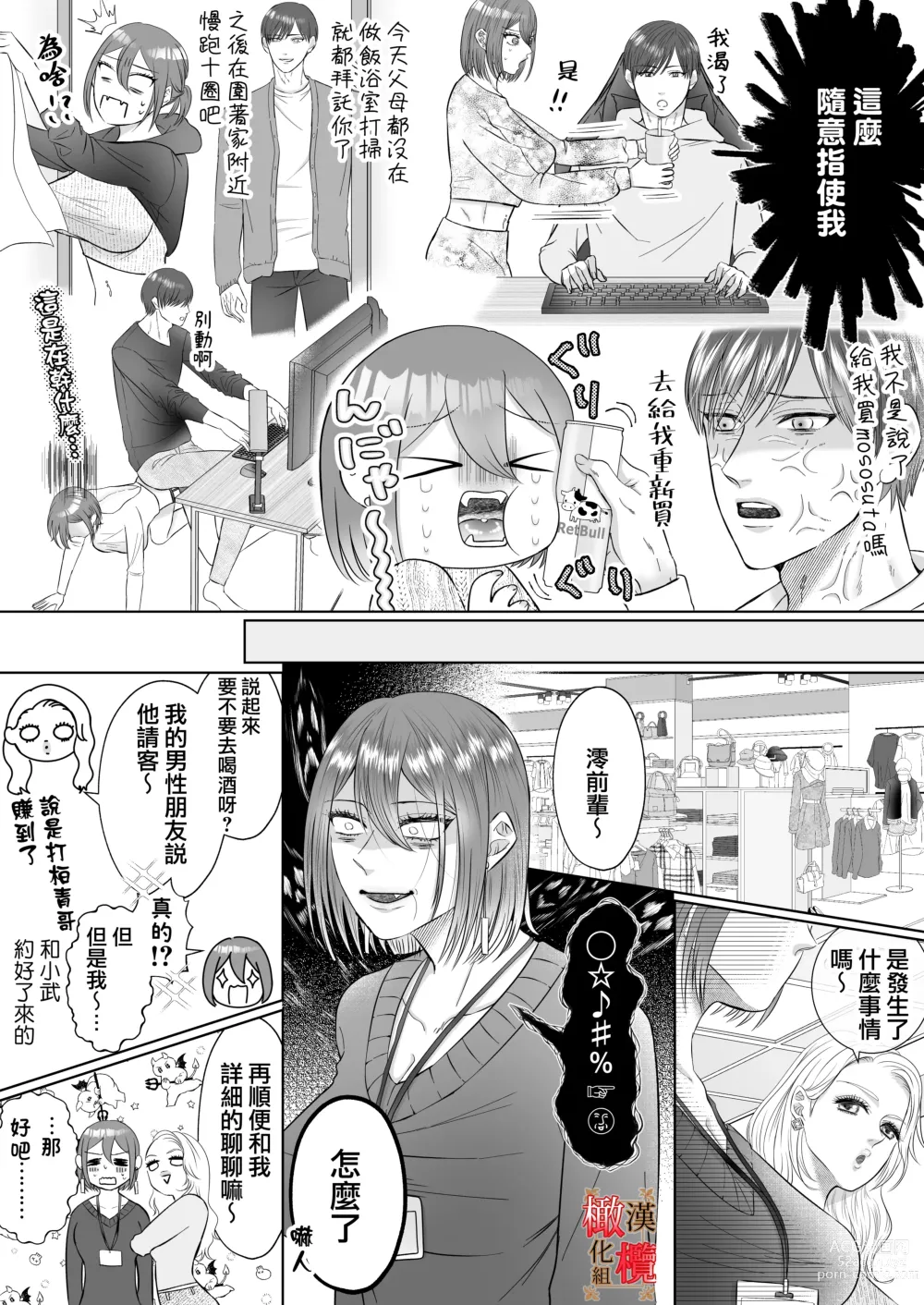 Page 9 of doujinshi 「不会把你让给任何人」体会执爱系青梅竹马激烈又甜蜜的性爱