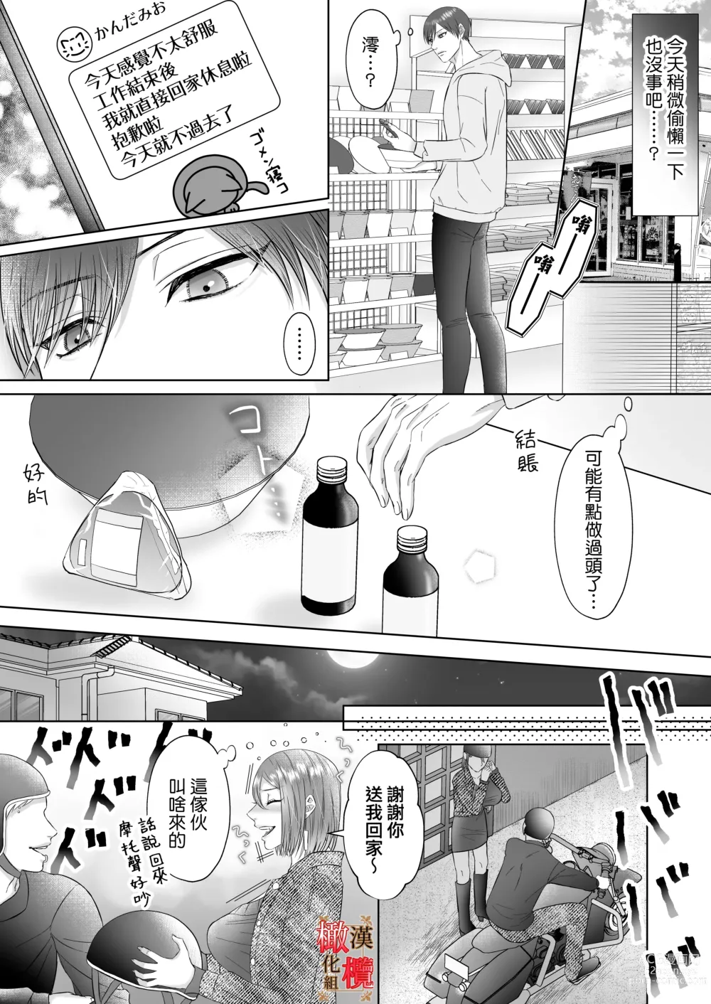 Page 10 of doujinshi 「不会把你让给任何人」体会执爱系青梅竹马激烈又甜蜜的性爱