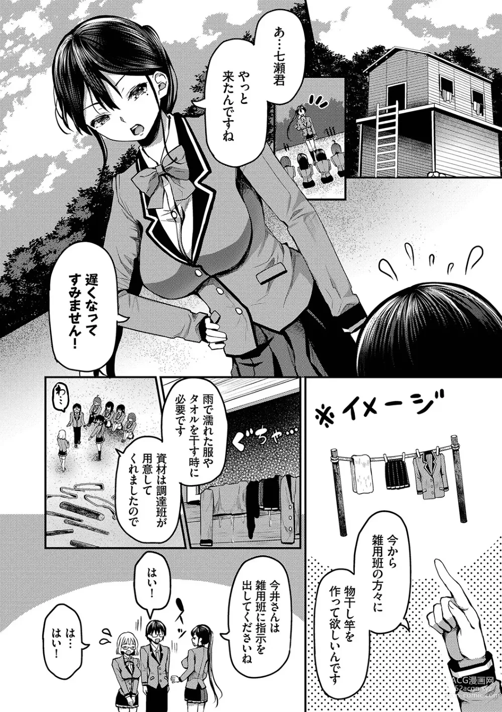 Page 151 of manga 29-nin Hatsujou Otome to Mujintou Nakadashi Life 1