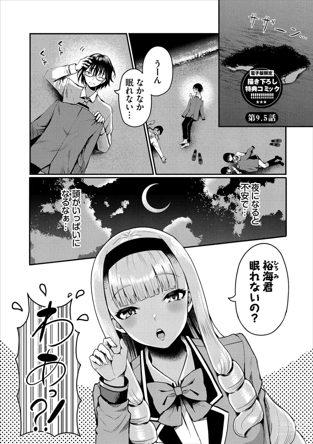 Page 194 of manga 29-nin Hatsujou Otome to Mujintou Nakadashi Life 1