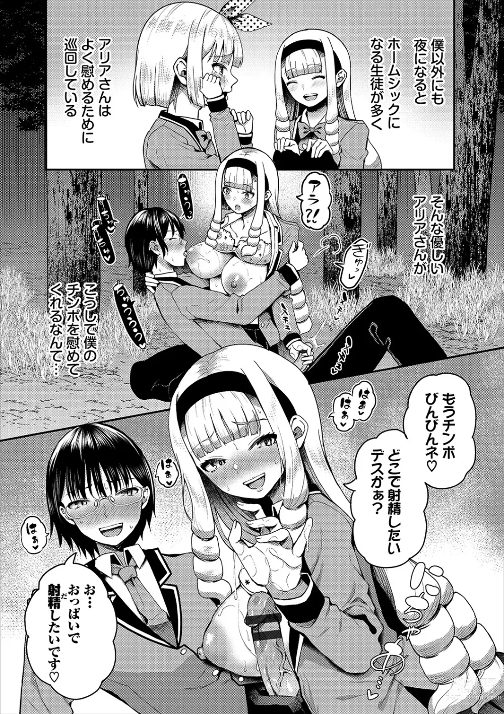 Page 197 of manga 29-nin Hatsujou Otome to Mujintou Nakadashi Life 1