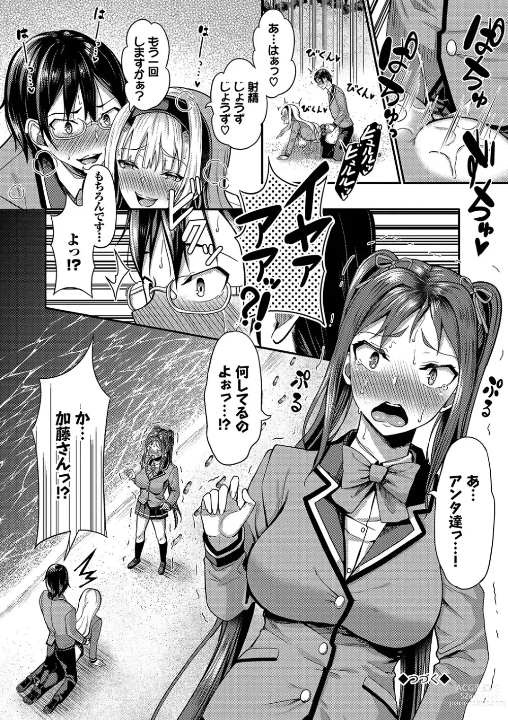 Page 25 of manga 29-nin Hatsujou Otome to Mujintou Nakadashi Life 1