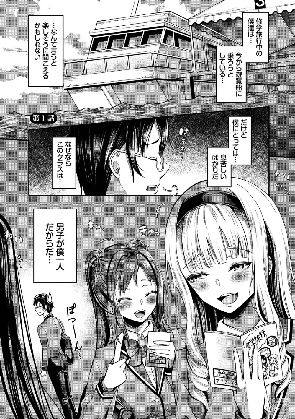 Page 4 of manga 29-nin Hatsujou Otome to Mujintou Nakadashi Life 1