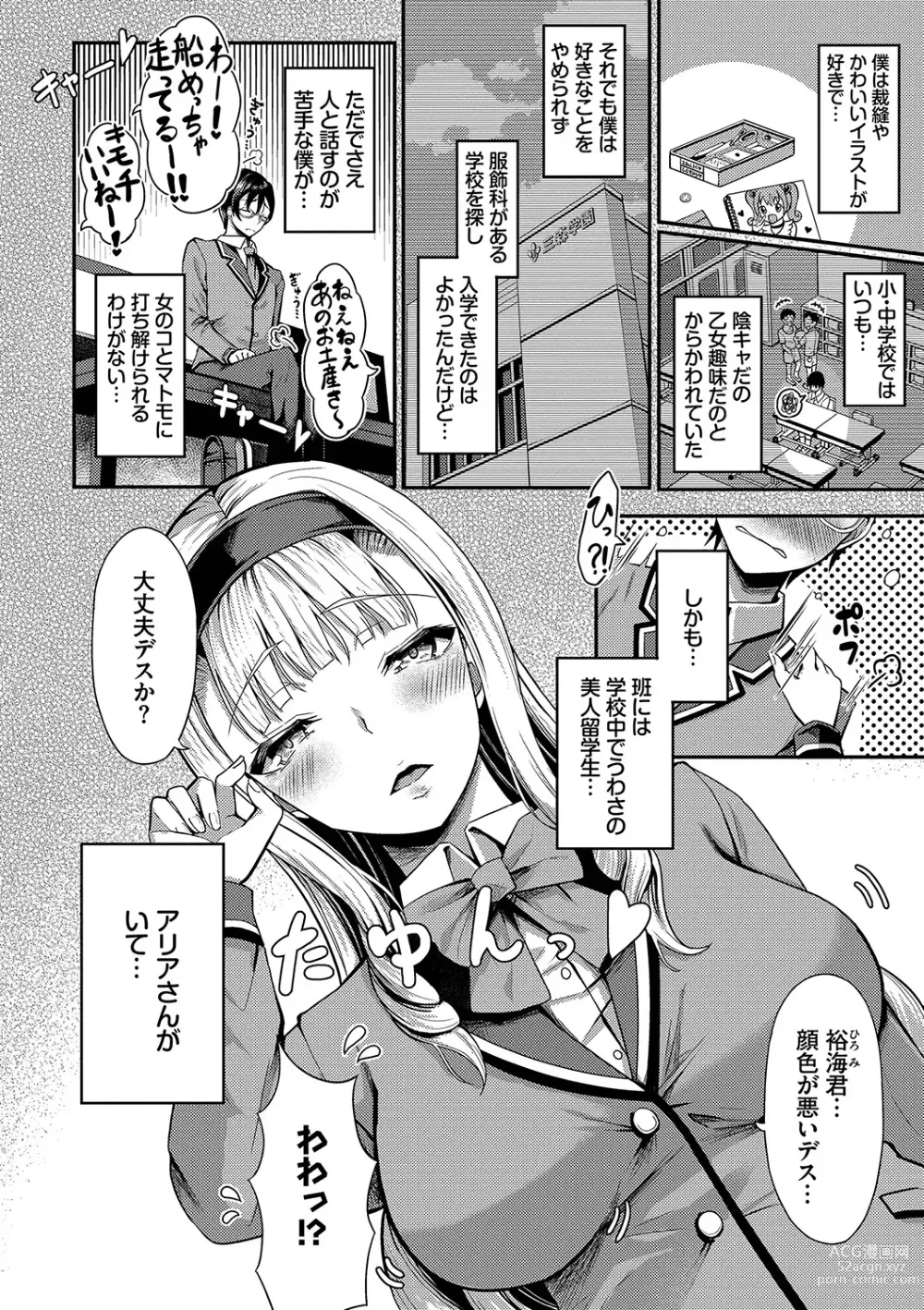 Page 5 of manga 29-nin Hatsujou Otome to Mujintou Nakadashi Life 1