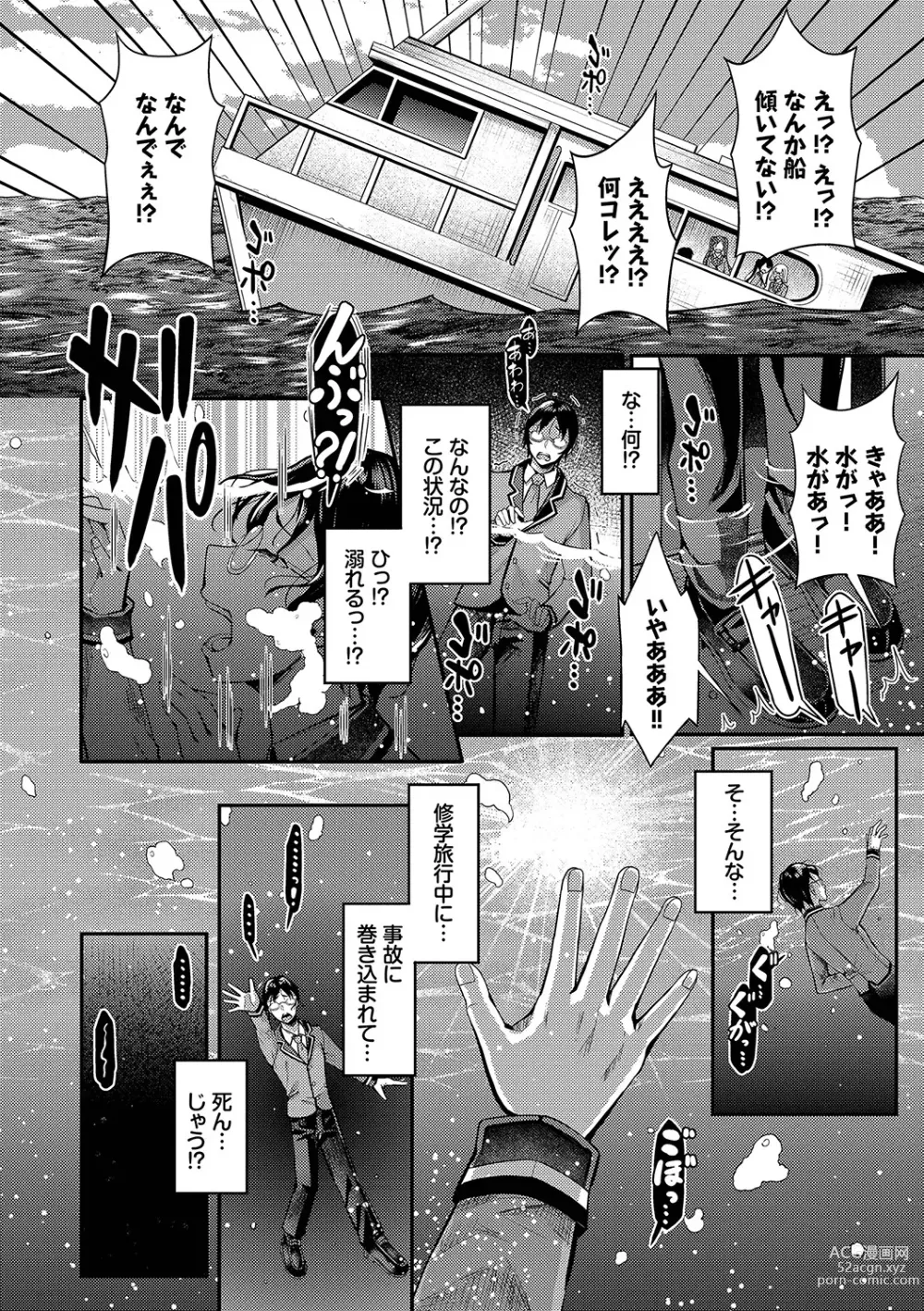 Page 7 of manga 29-nin Hatsujou Otome to Mujintou Nakadashi Life 1