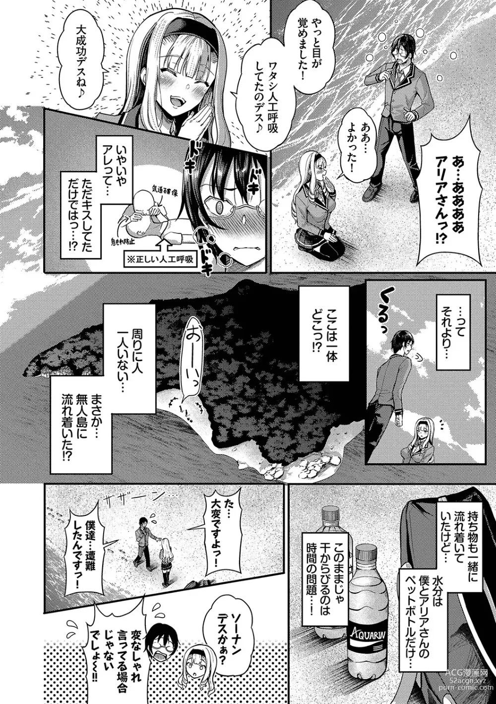 Page 9 of manga 29-nin Hatsujou Otome to Mujintou Nakadashi Life 1