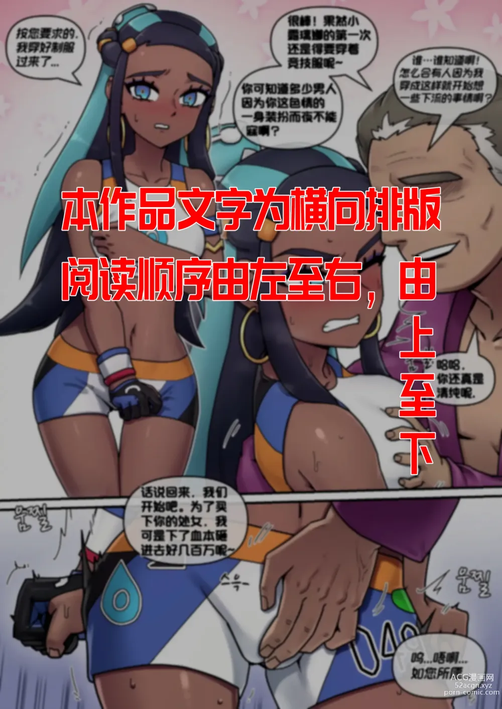 Page 3 of doujinshi 宝可梦萌哒