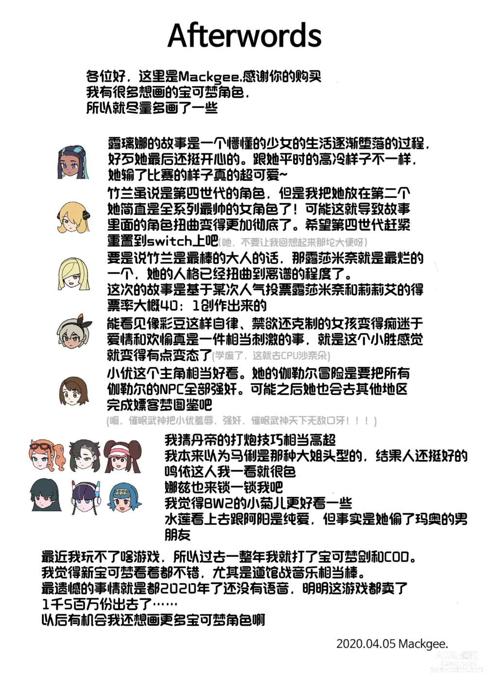 Page 81 of doujinshi 宝可梦萌哒