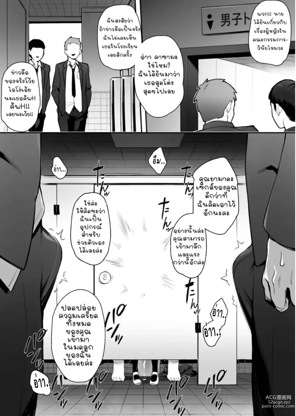 Page 11 of doujinshi มีข่าวลือว่าประธานคณะกรรมการวินัยคนใหม่นมโคตรเบิ้ม (decensored)