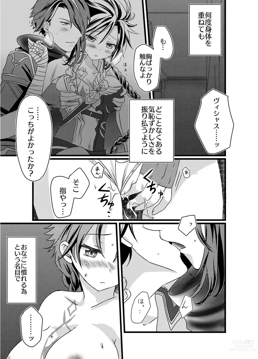 Page 12 of doujinshi Sai Oshi Toujou ni Taerarezu Genjitsu Touhi no Tame Kaita Dylan Nyotaika Hon.