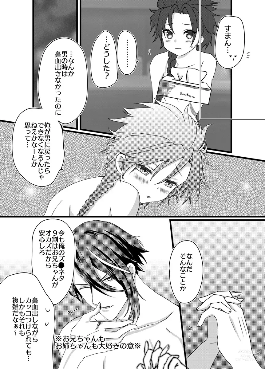 Page 16 of doujinshi Sai Oshi Toujou ni Taerarezu Genjitsu Touhi no Tame Kaita Dylan Nyotaika Hon.