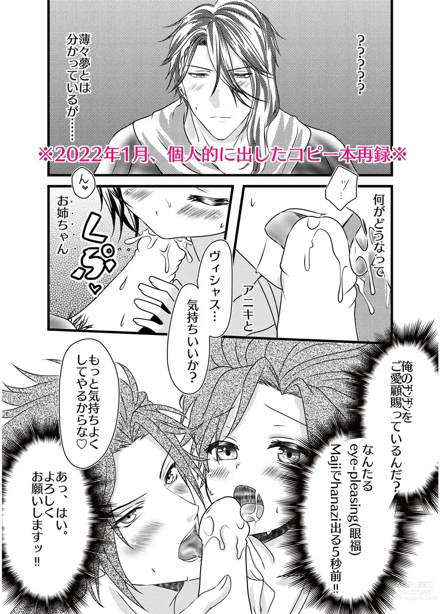 Page 18 of doujinshi Sai Oshi Toujou ni Taerarezu Genjitsu Touhi no Tame Kaita Dylan Nyotaika Hon.