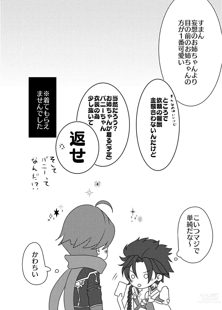 Page 9 of doujinshi Sai Oshi Toujou ni Taerarezu Genjitsu Touhi no Tame Kaita Dylan Nyotaika Hon.