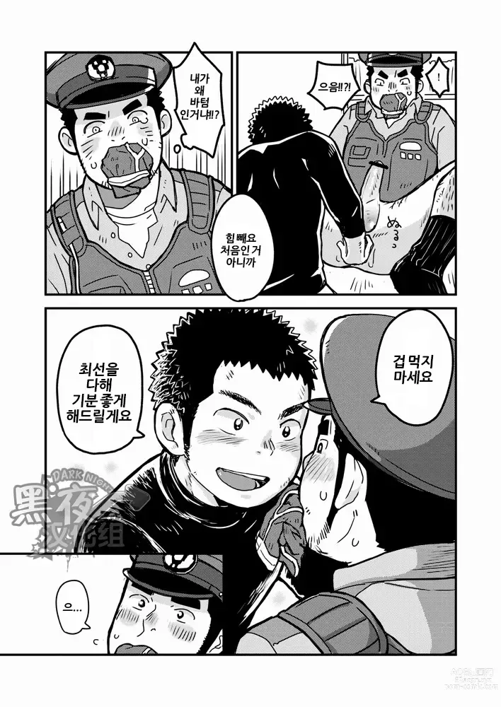 Page 19 of doujinshi 괴로운 경찰 아저씨