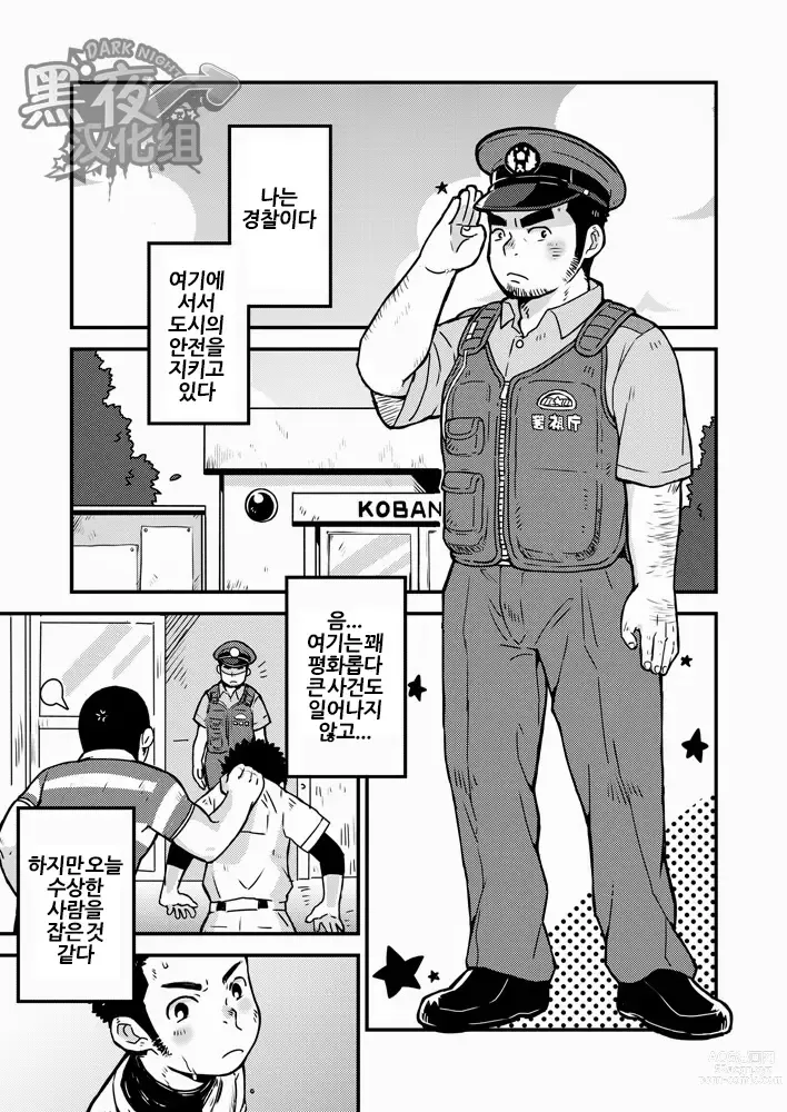 Page 3 of doujinshi 괴로운 경찰 아저씨