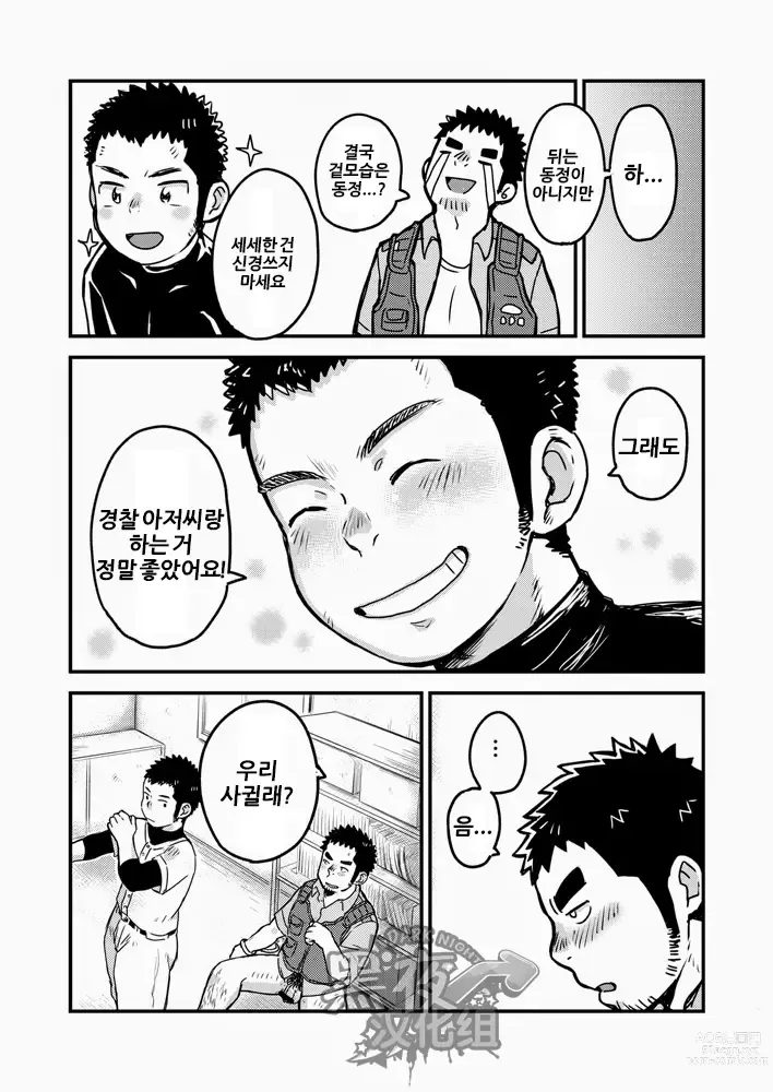 Page 23 of doujinshi 괴로운 경찰 아저씨