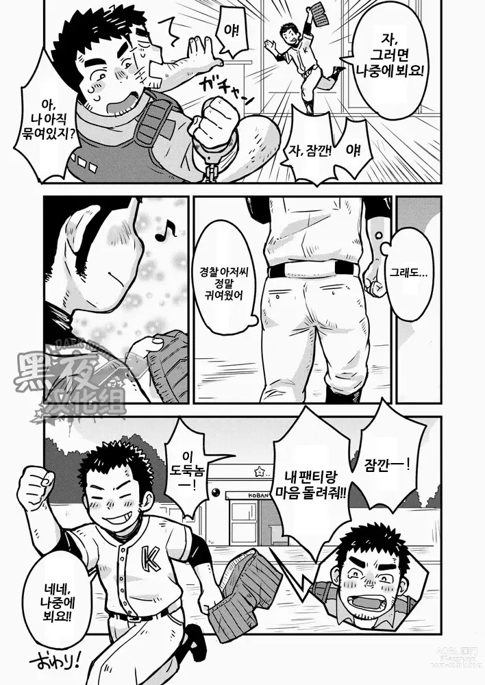 Page 25 of doujinshi 괴로운 경찰 아저씨