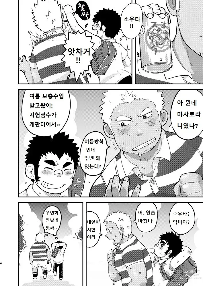 Page 4 of doujinshi 땀투성이 응원!!