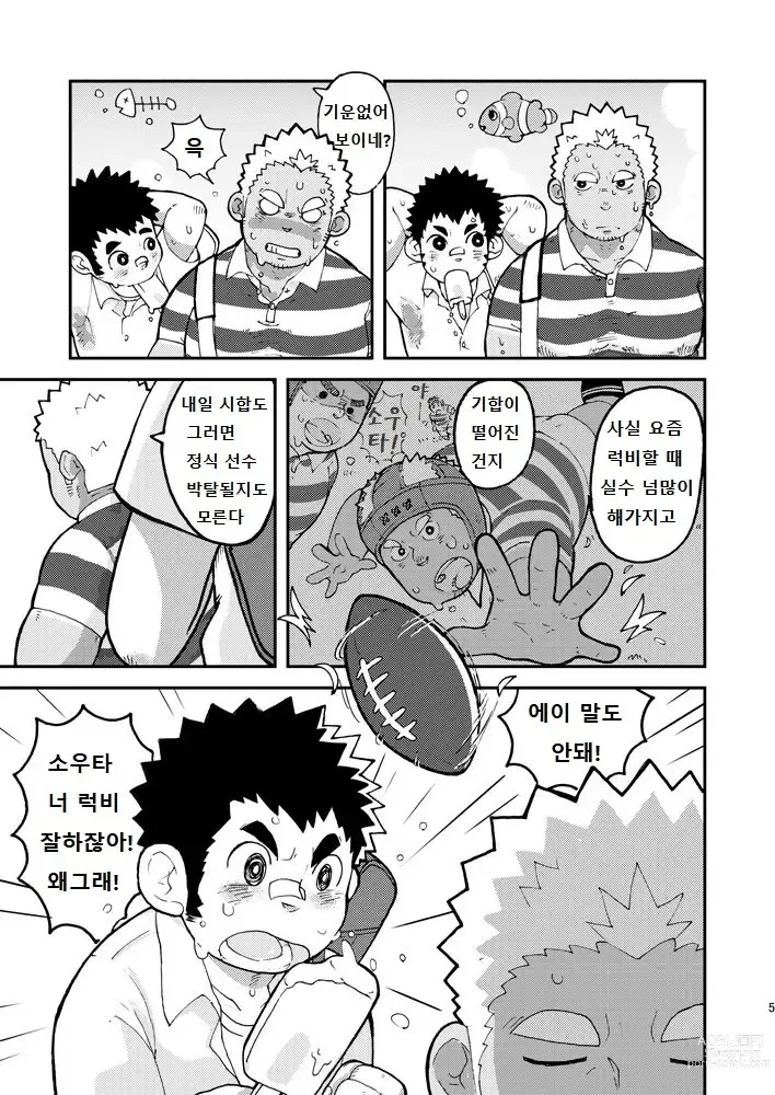 Page 5 of doujinshi 땀투성이 응원!!