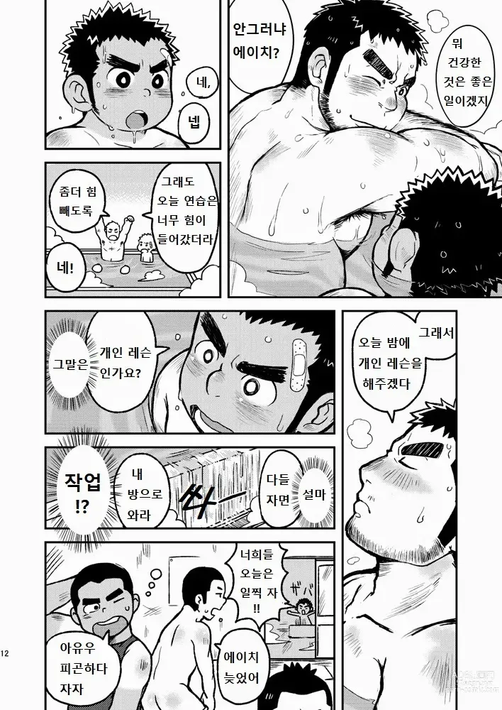 Page 12 of doujinshi 땀투성이 에이스!!