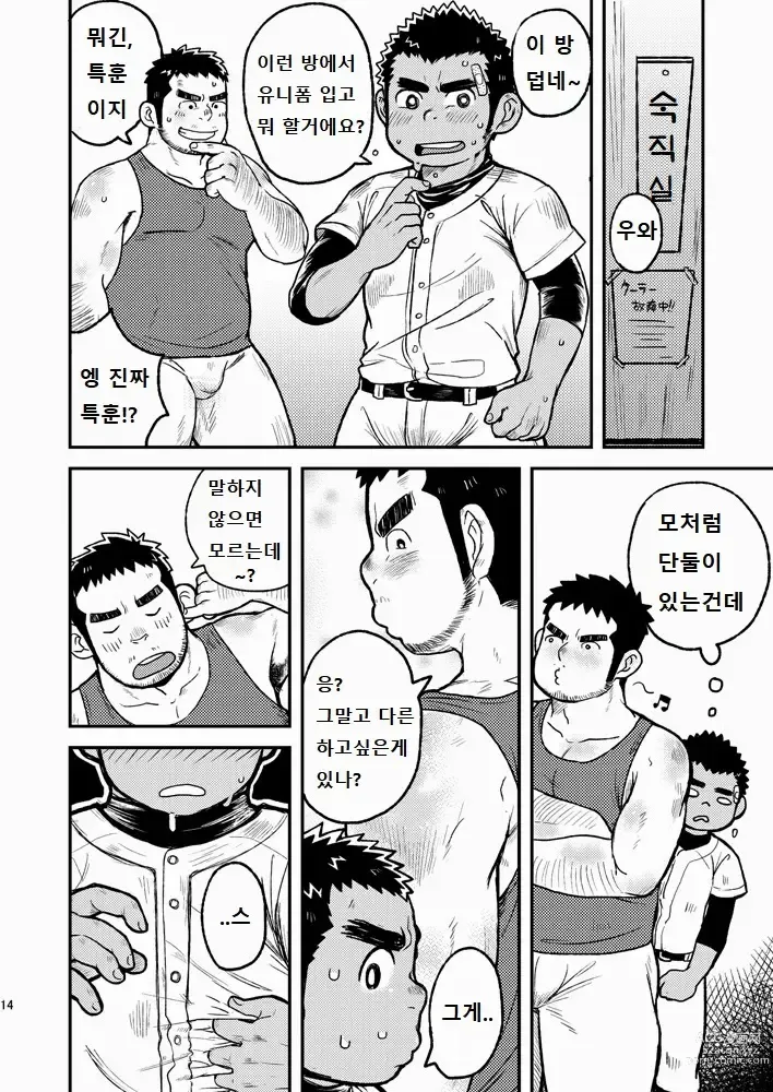 Page 14 of doujinshi 땀투성이 에이스!!