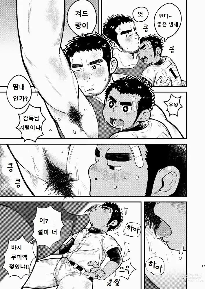 Page 17 of doujinshi 땀투성이 에이스!!