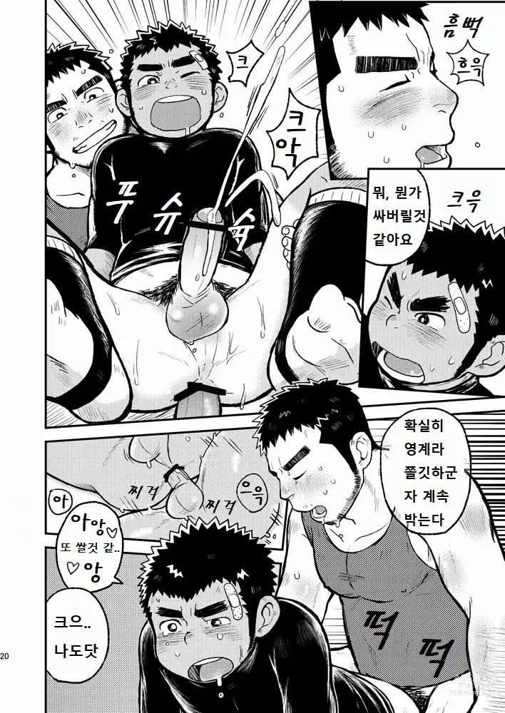 Page 20 of doujinshi 땀투성이 에이스!!