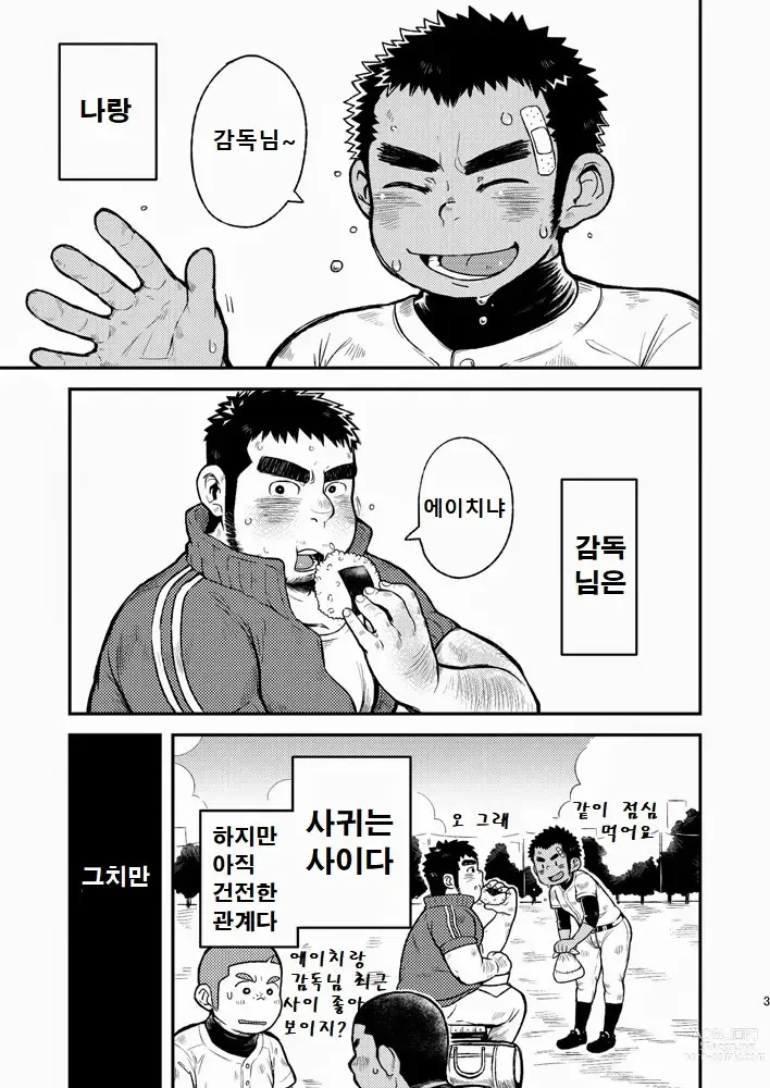 Page 3 of doujinshi 땀투성이 에이스!!