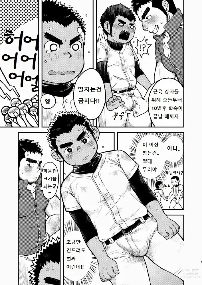 Page 7 of doujinshi 땀투성이 에이스!!