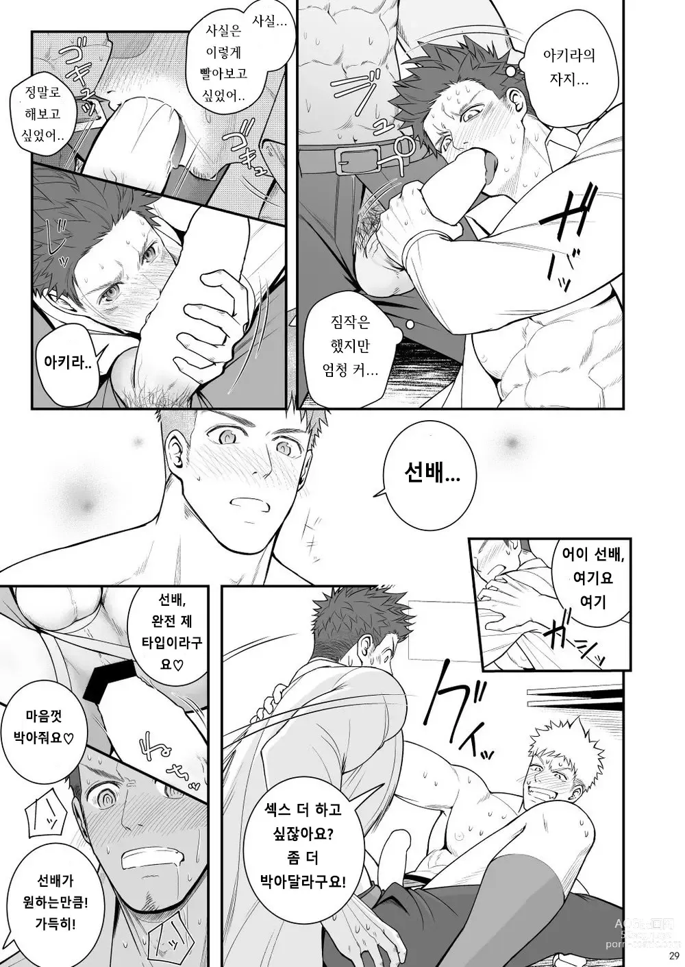 Page 28 of doujinshi Parfum Homme