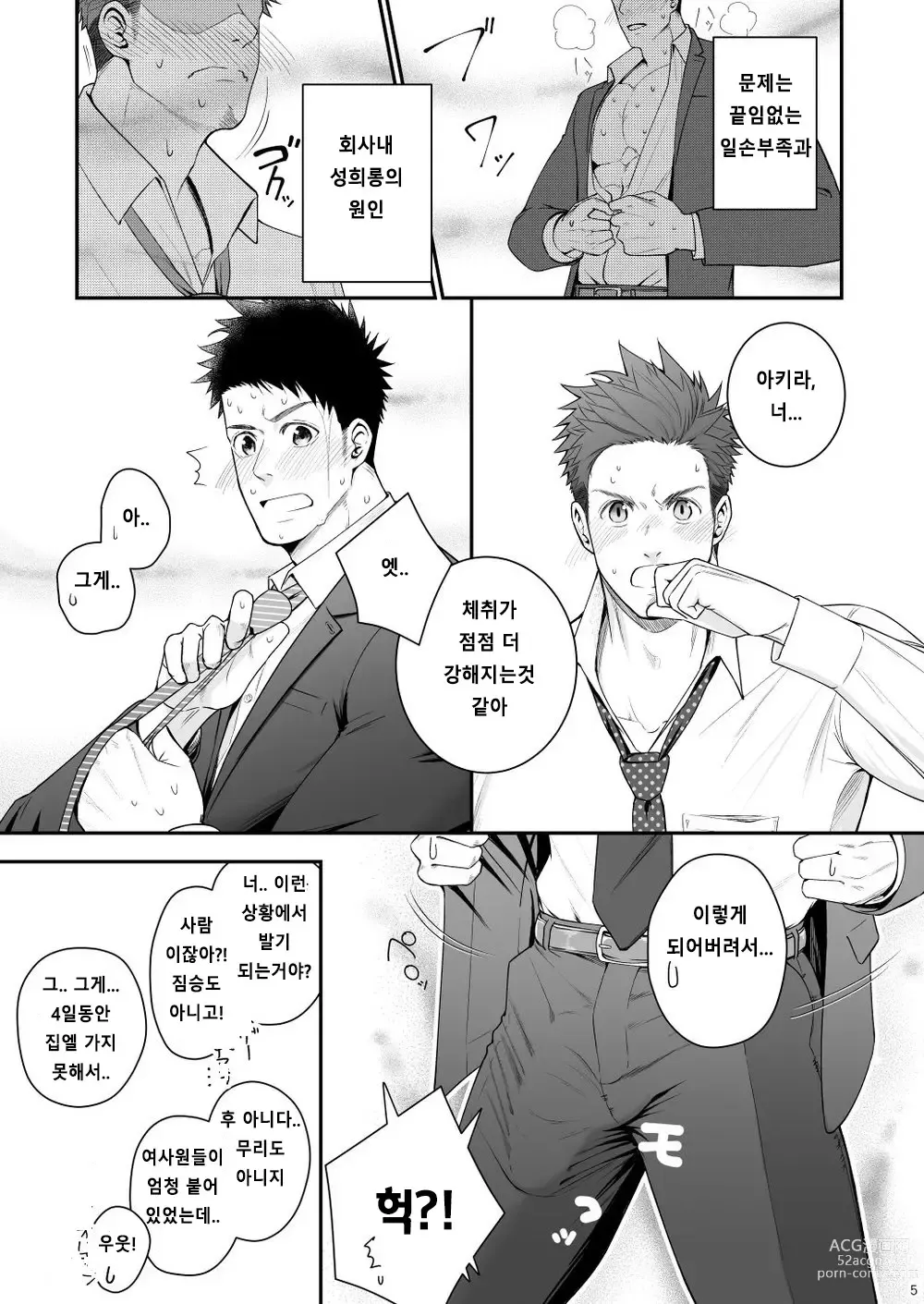 Page 4 of doujinshi Parfum Homme