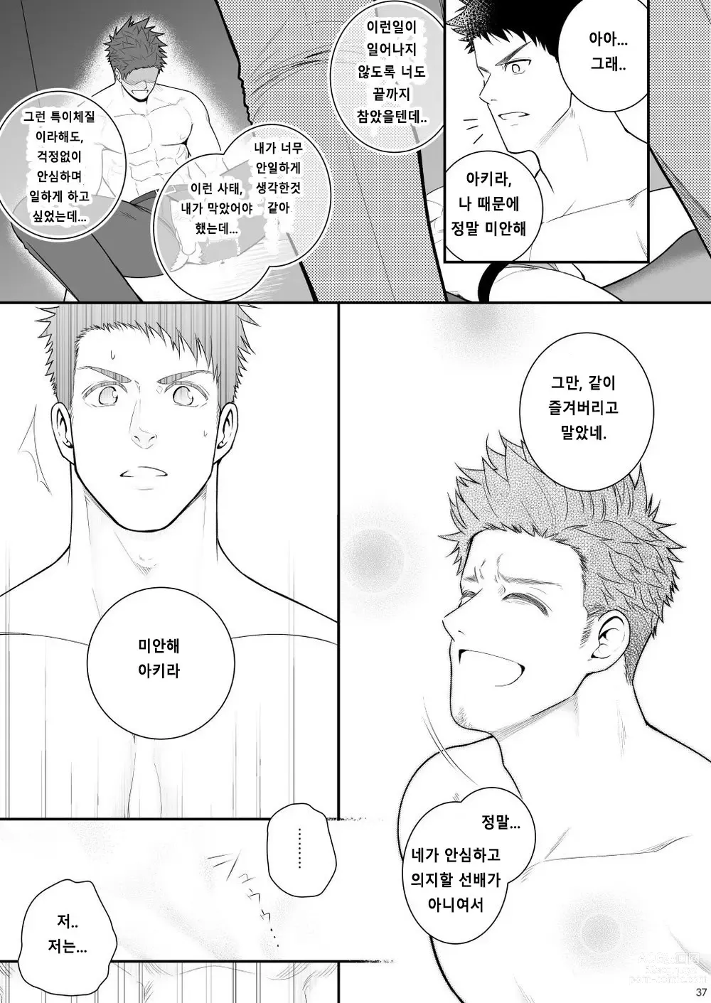 Page 36 of doujinshi Parfum Homme