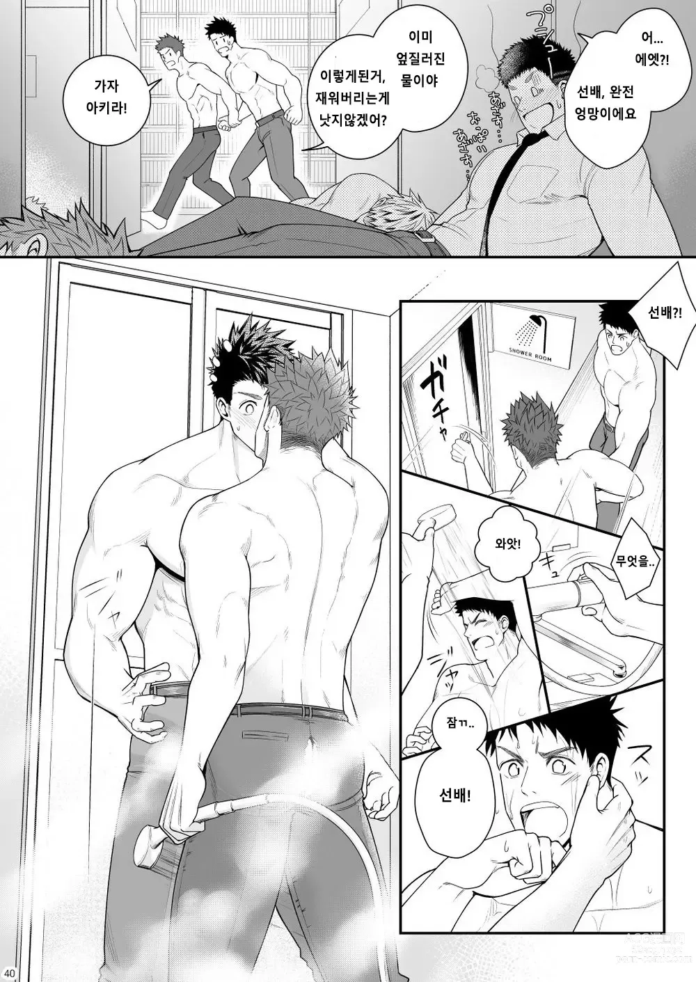 Page 39 of doujinshi Parfum Homme