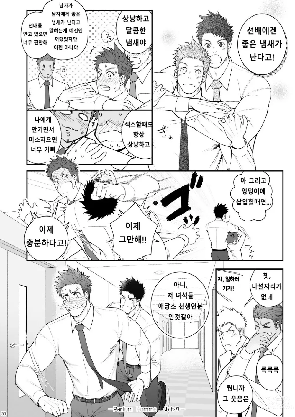 Page 49 of doujinshi Parfum Homme