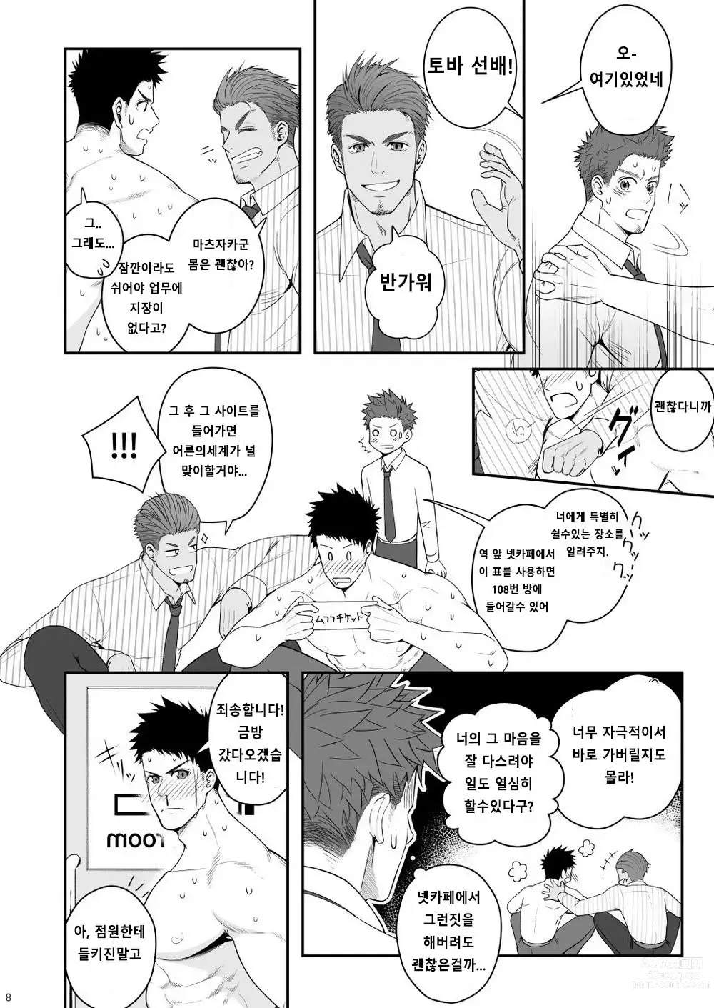 Page 7 of doujinshi Parfum Homme