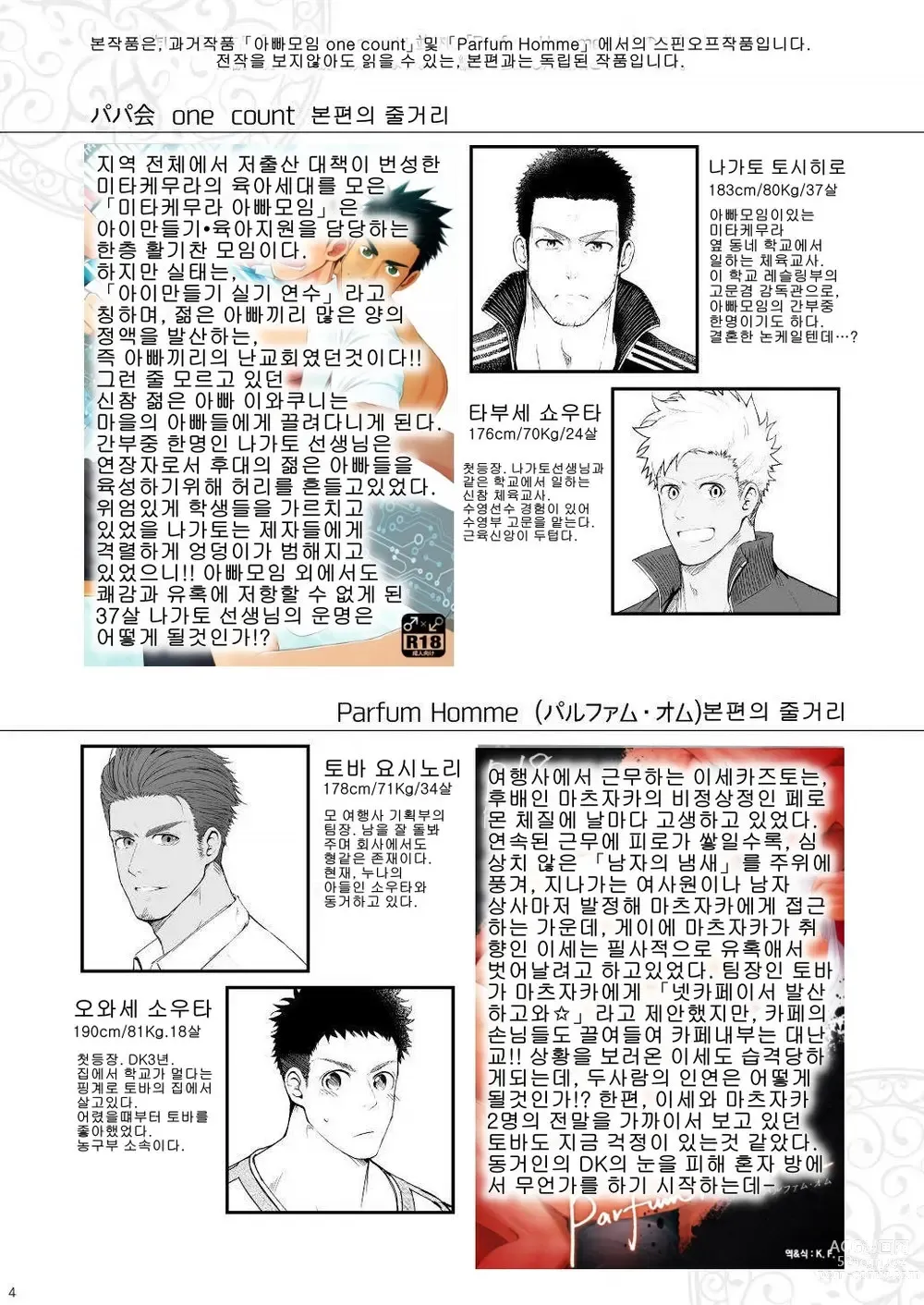 Page 3 of doujinshi A. A. A. 30살이 넘은 엉덩이 사정