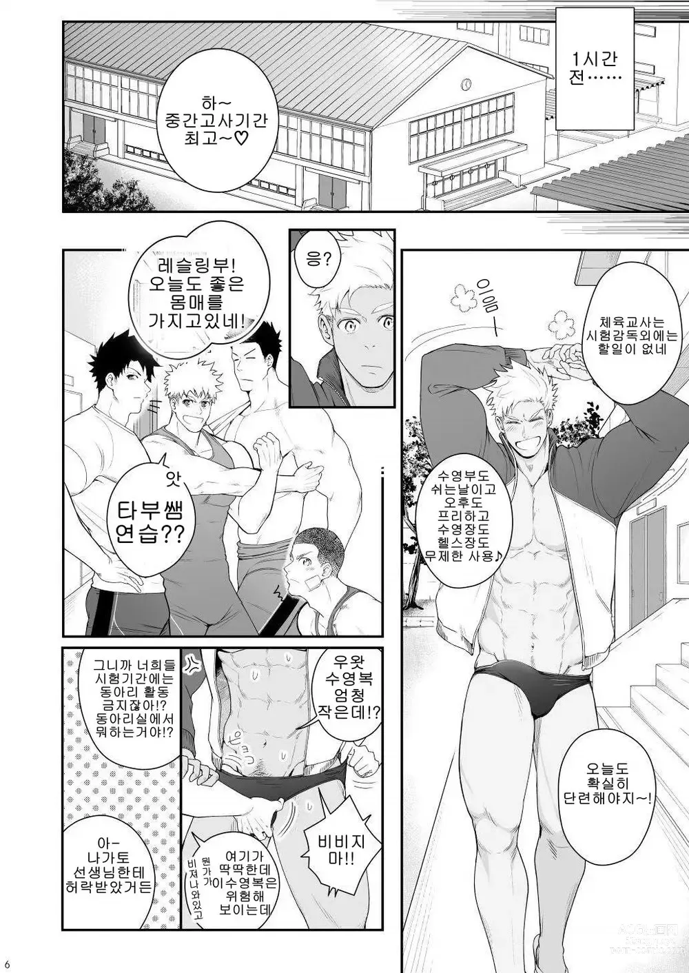 Page 5 of doujinshi A. A. A. 30살이 넘은 엉덩이 사정