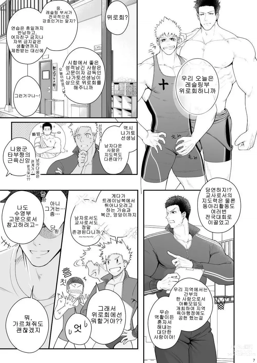 Page 6 of doujinshi A. A. A. 30살이 넘은 엉덩이 사정
