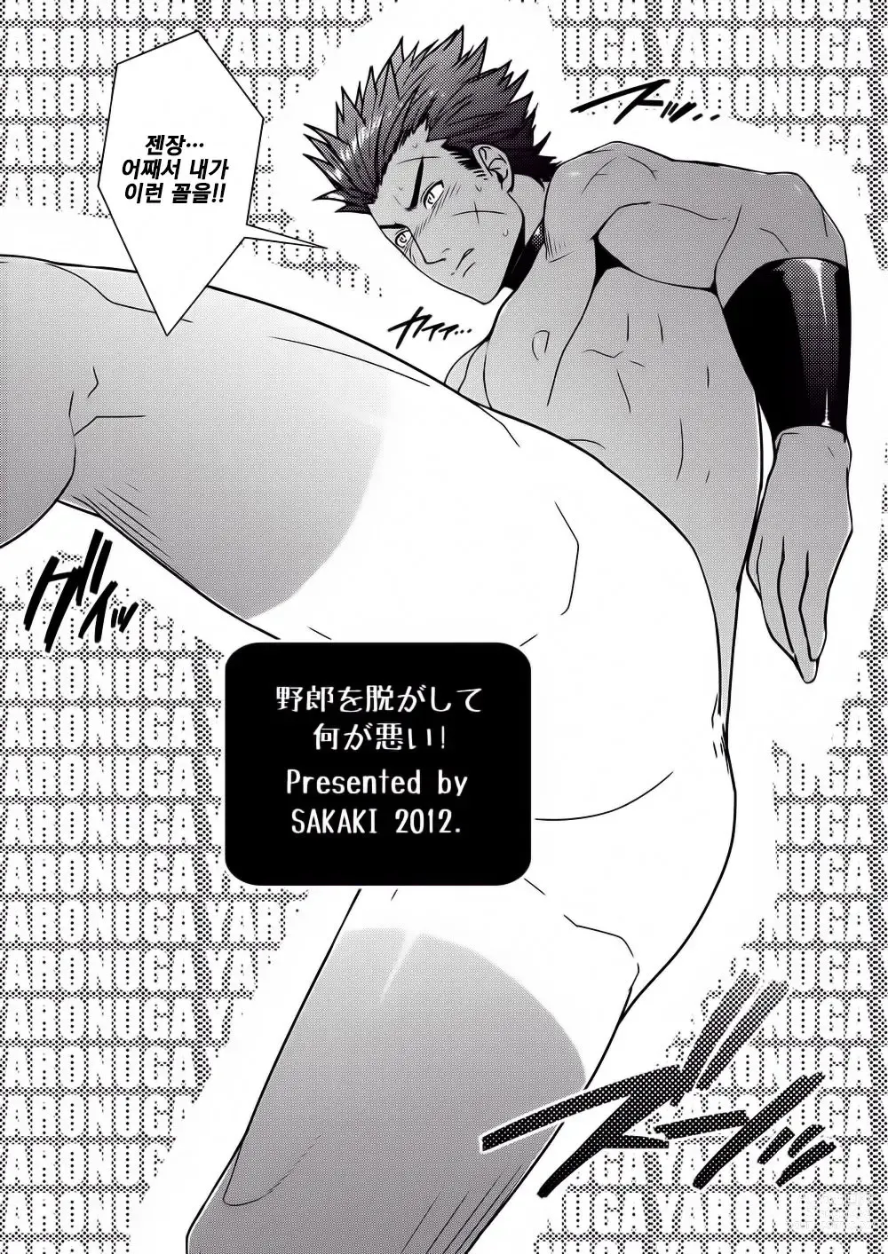 Page 12 of doujinshi 젊은 놈을 벗기는 게 뭐가 나빠!