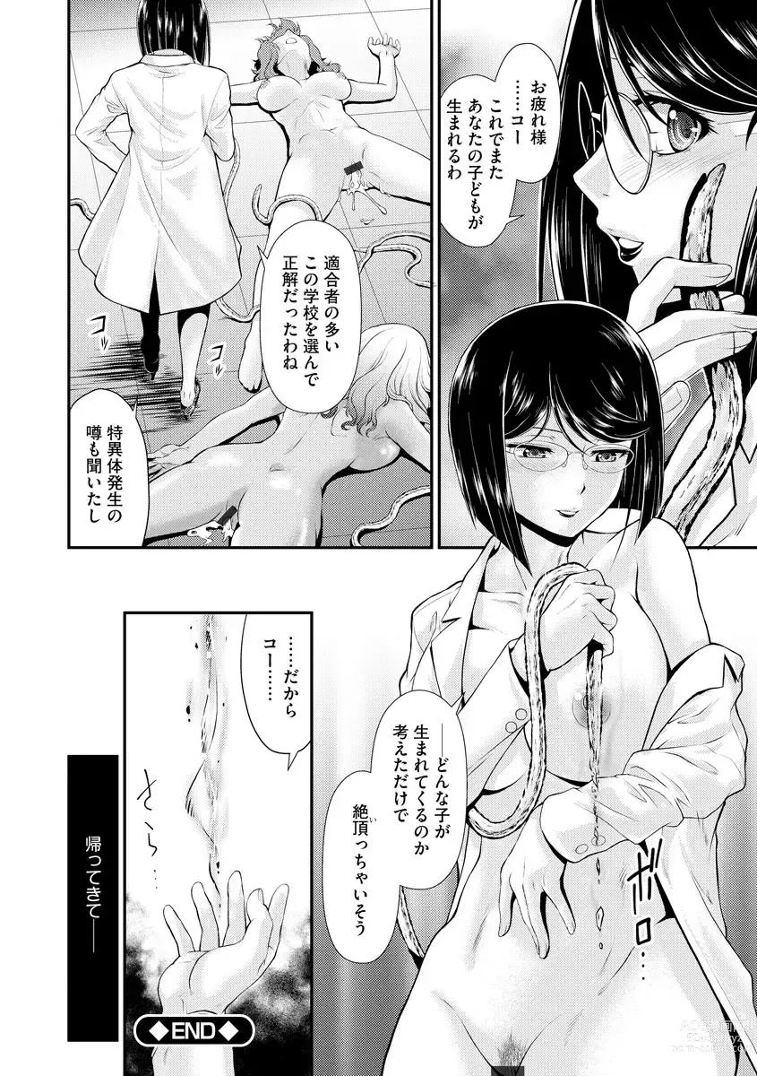 Page 194 of manga Moukin Onna Kyoushi no Hatsujou Sakusei Jugyou