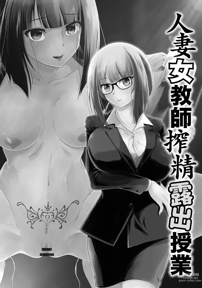 Page 5 of manga Moukin Onna Kyoushi no Hatsujou Sakusei Jugyou