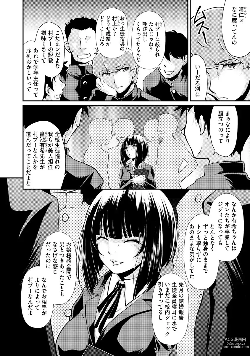 Page 8 of manga Moukin Onna Kyoushi no Hatsujou Sakusei Jugyou