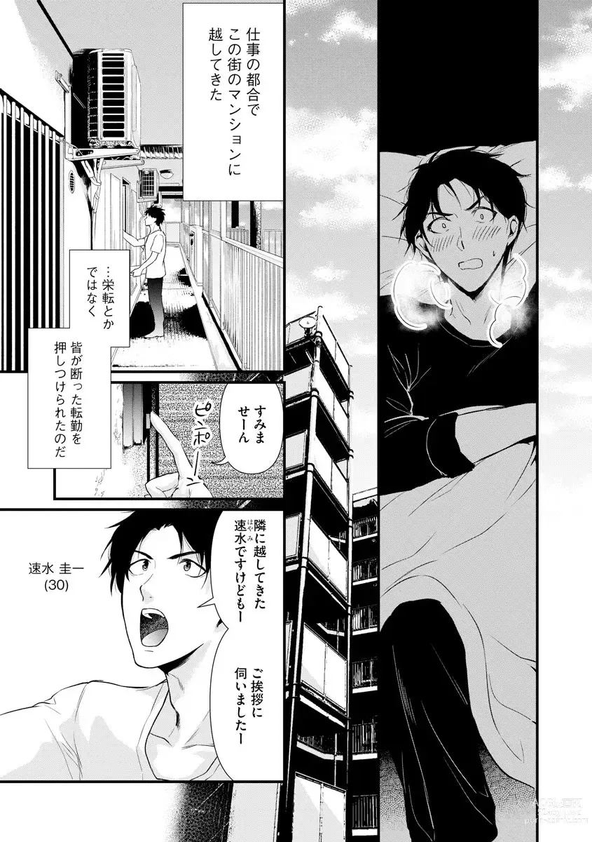 Page 7 of manga Furin Mitsuren Otonari no Kyounyuu Bijin Tsuma to Michinaranu Koi ni Ochimashita