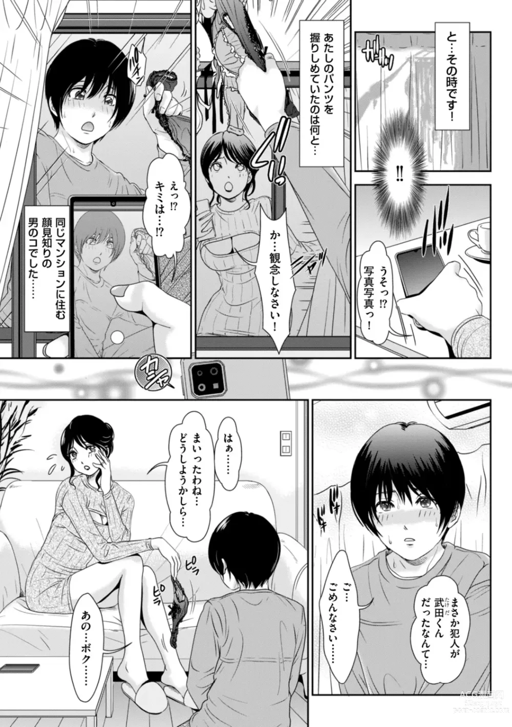 Page 25 of manga Himitsu no Nikuen e Youkoso