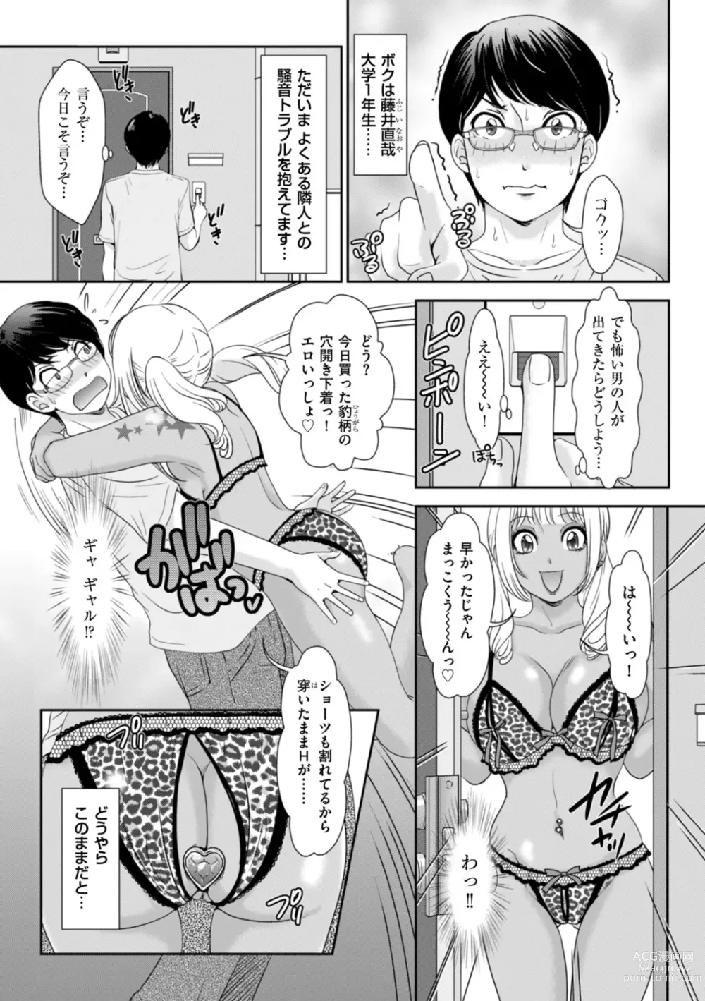 Page 5 of manga Himitsu no Nikuen e Youkoso
