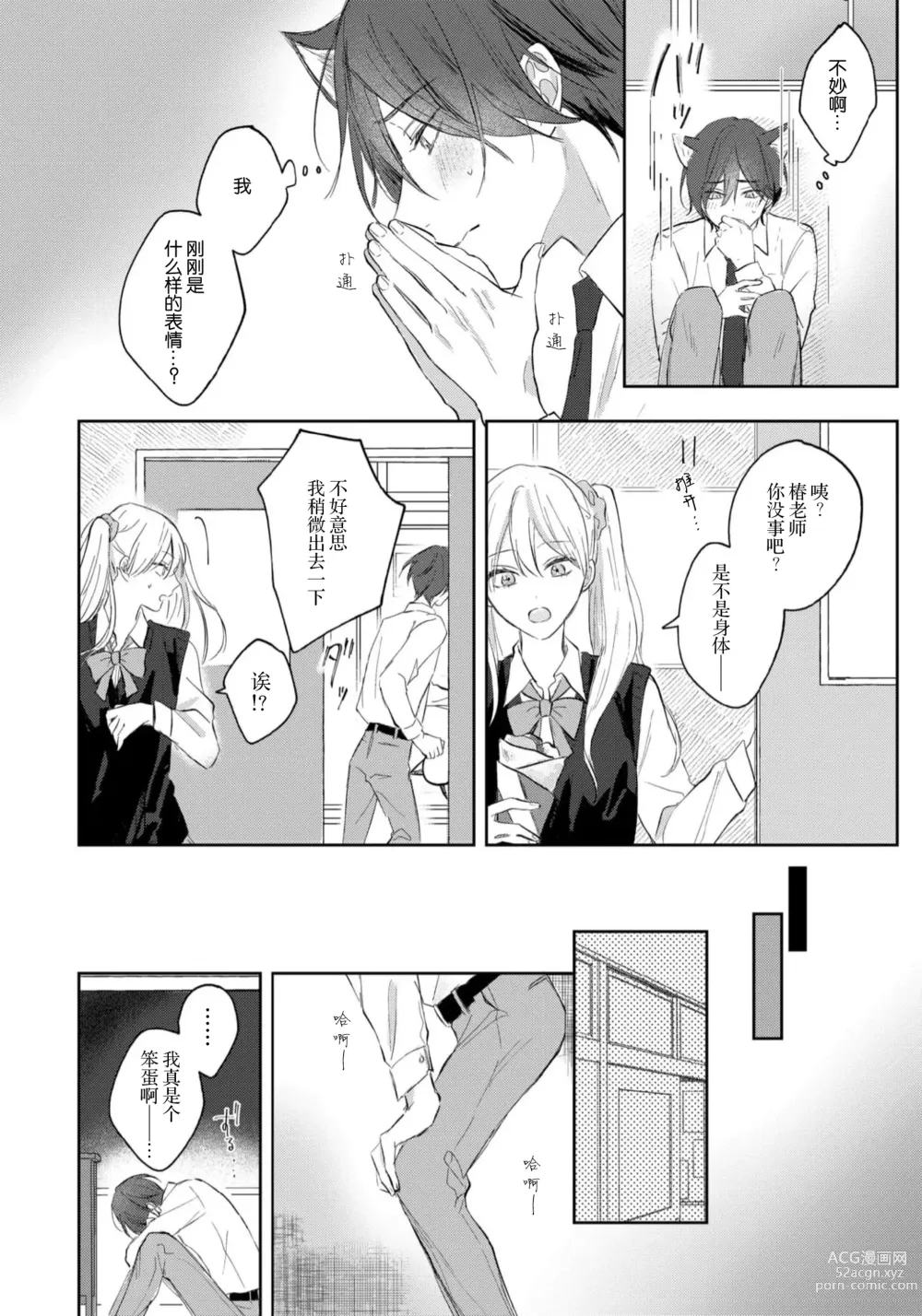 Page 102 of manga 倘若不是你，恋爱就无从谈起 1-7 end